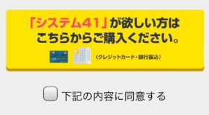システム41