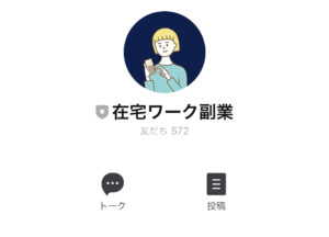 在宅ワーク副業