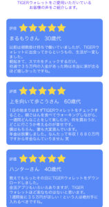 TIGERウォレット