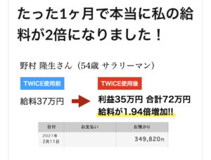 TWICELITE（トワイスライト）