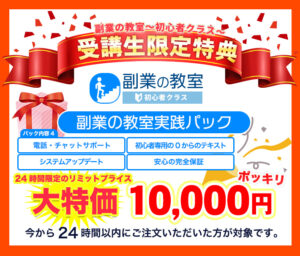 副業の教室