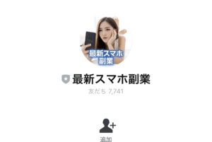 最新スマホ副業