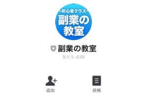 副業の教室