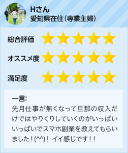 最新スマホ副業