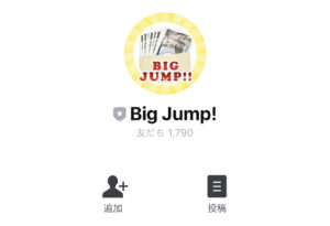 Big Jump！（ビッグジャンプ）