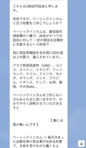 LINEde副業