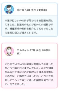 マッチング副業