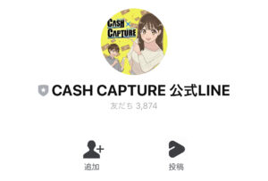 CASHｘCAPTURE（キャッシュキャプチャー）