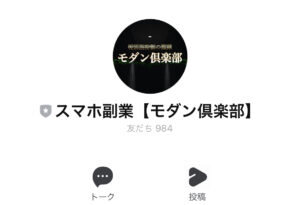 モダン倶楽部