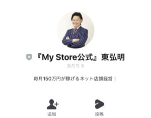 My Store（マイストア）